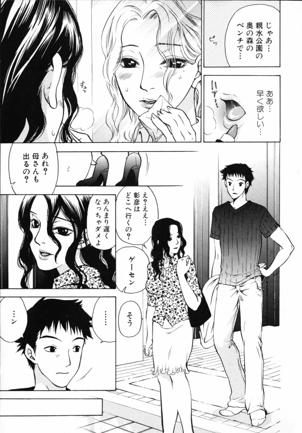 妄想ホリック Page.123