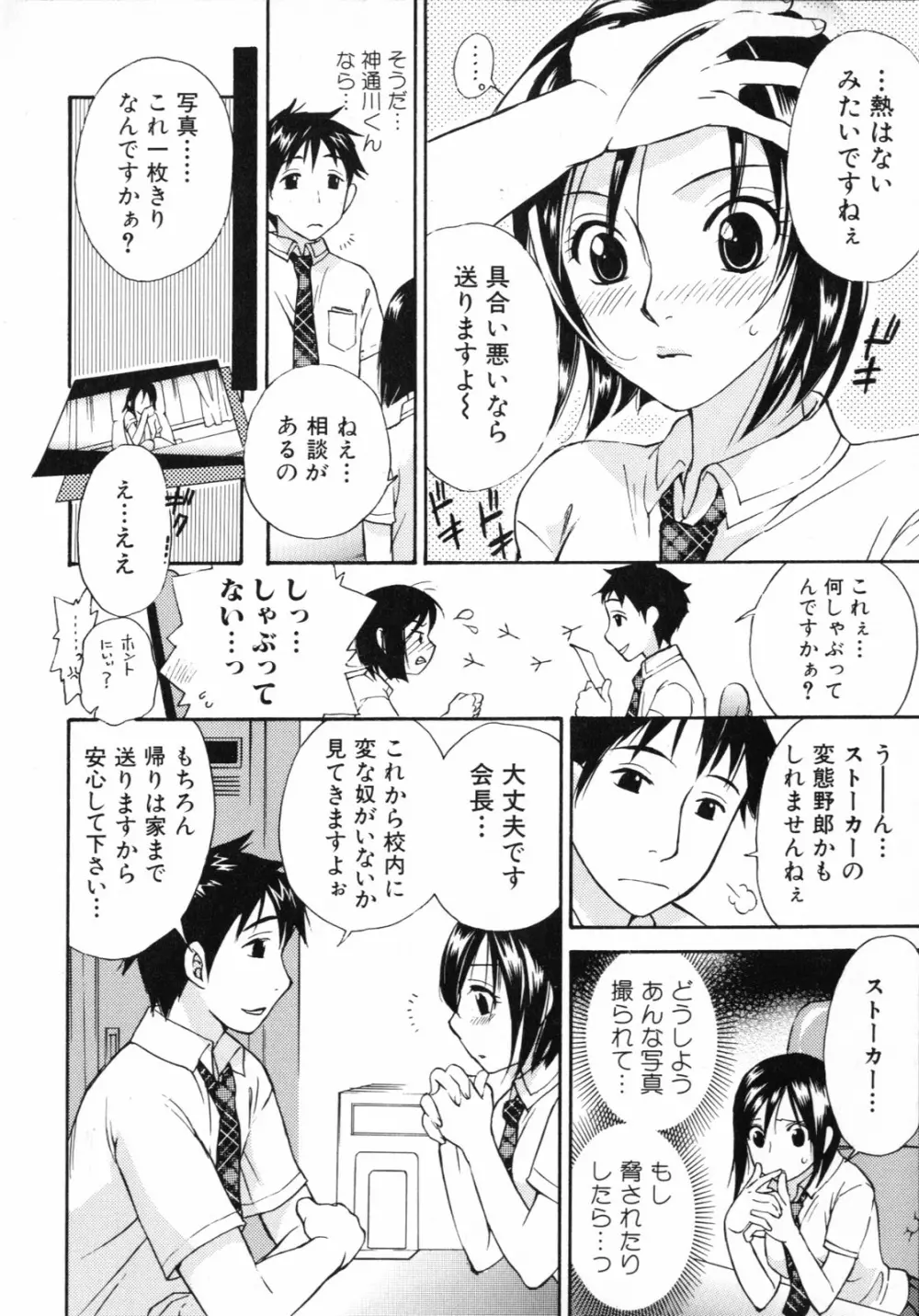 妄想ホリック Page.58