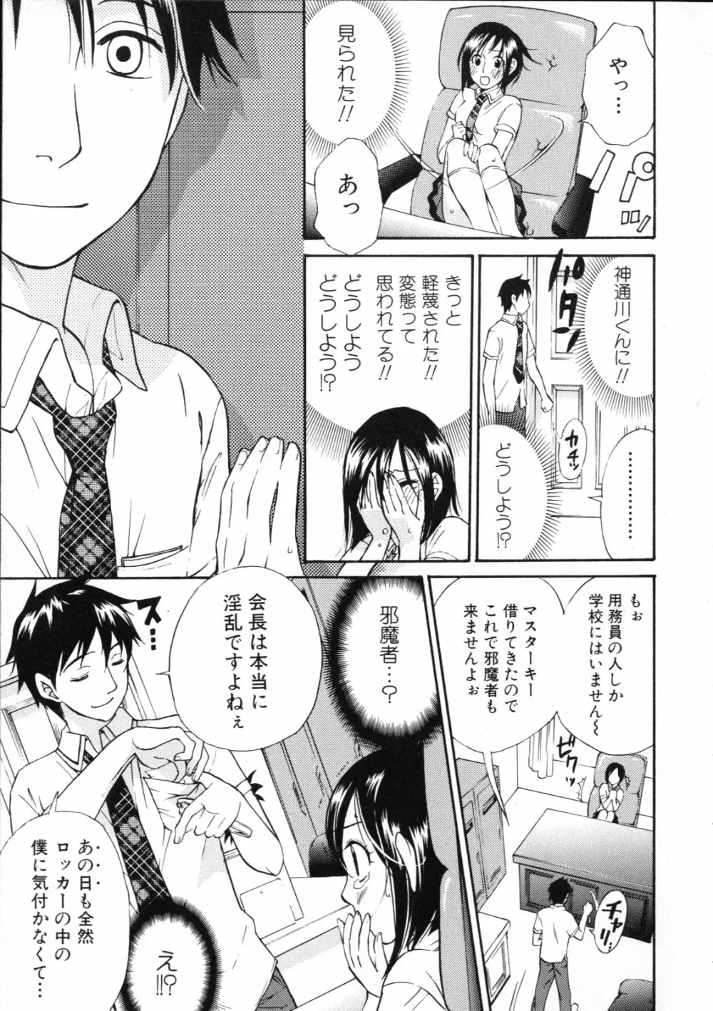 妄想ホリック Page.63