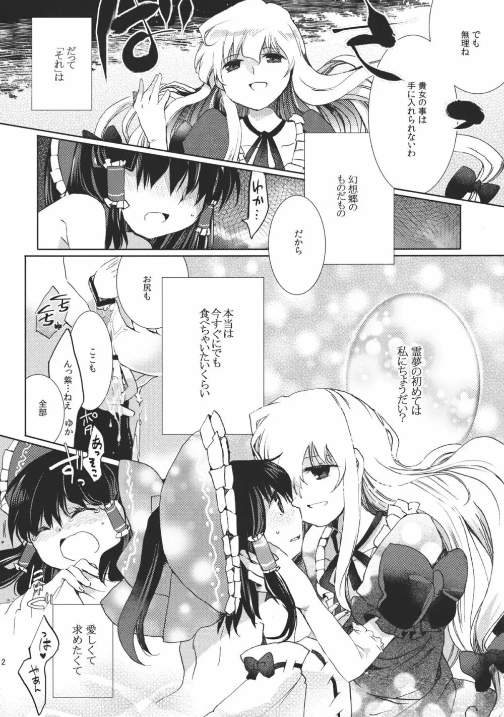 恋慕マーキング Page.12