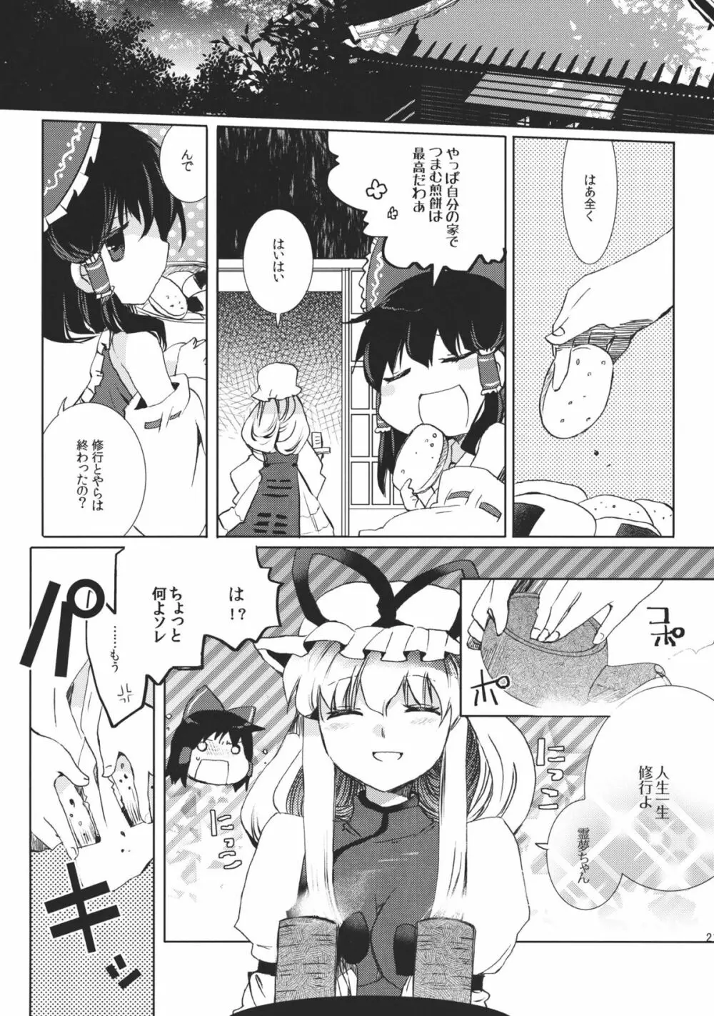 恋慕マーキング Page.21