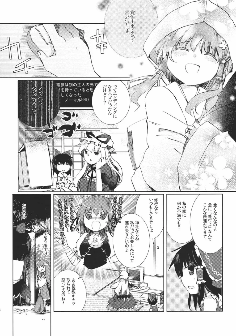 恋慕マーキング Page.6