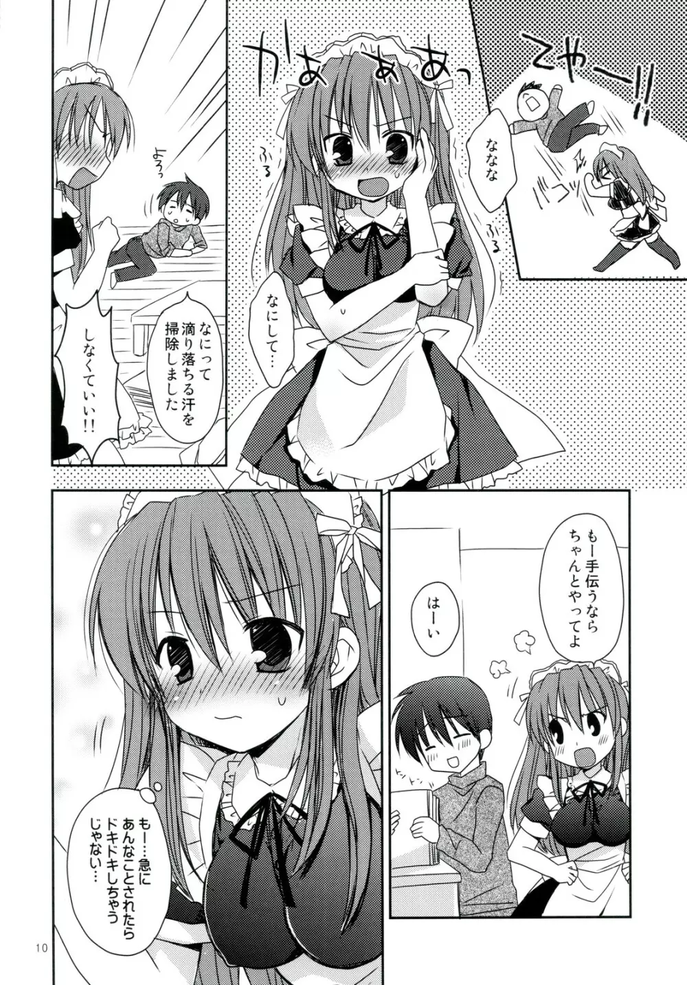 年末年始の×××♥ コミケとわたし どっちがだいじ? Page.10