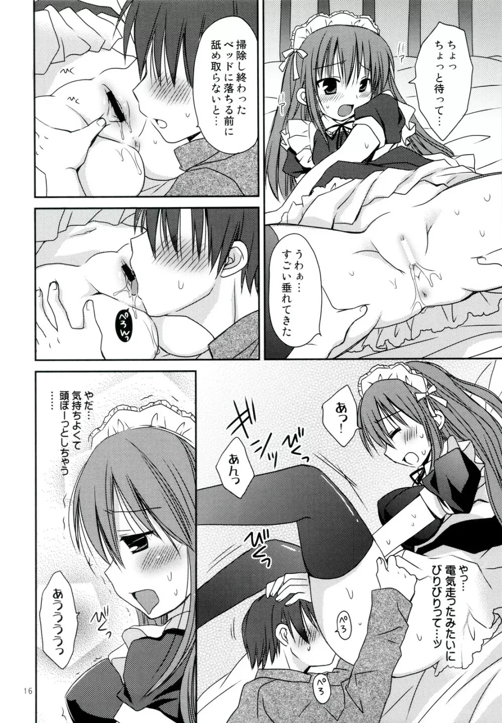 年末年始の×××♥ コミケとわたし どっちがだいじ? Page.16