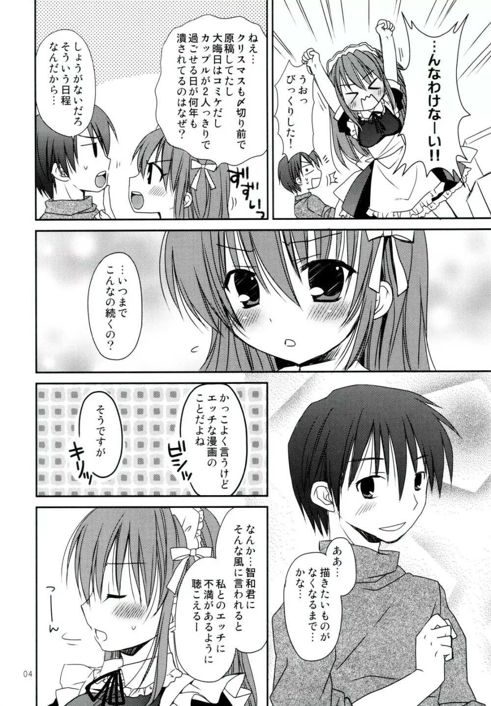 年末年始の×××♥ コミケとわたし どっちがだいじ? Page.4