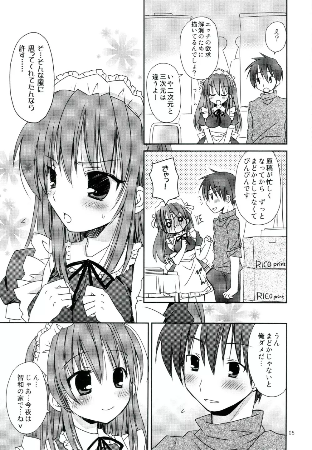 年末年始の×××♥ コミケとわたし どっちがだいじ? Page.5