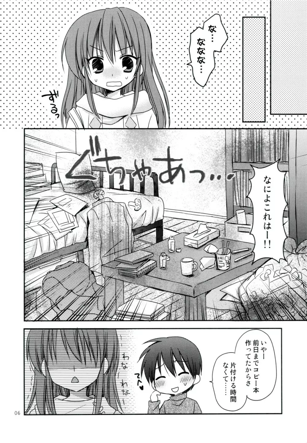 年末年始の×××♥ コミケとわたし どっちがだいじ? Page.6