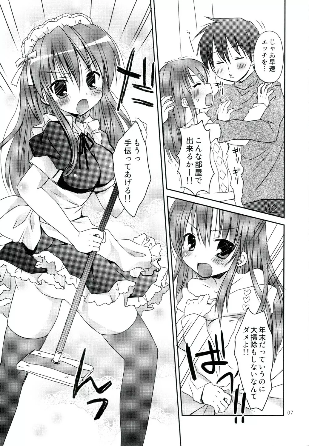 年末年始の×××♥ コミケとわたし どっちがだいじ? Page.7