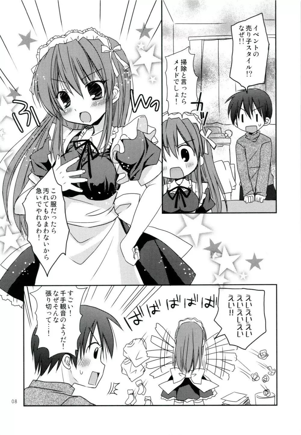 年末年始の×××♥ コミケとわたし どっちがだいじ? Page.8