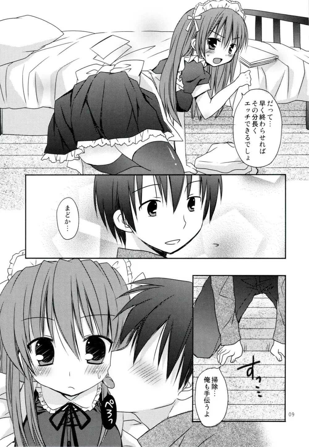 年末年始の×××♥ コミケとわたし どっちがだいじ? Page.9