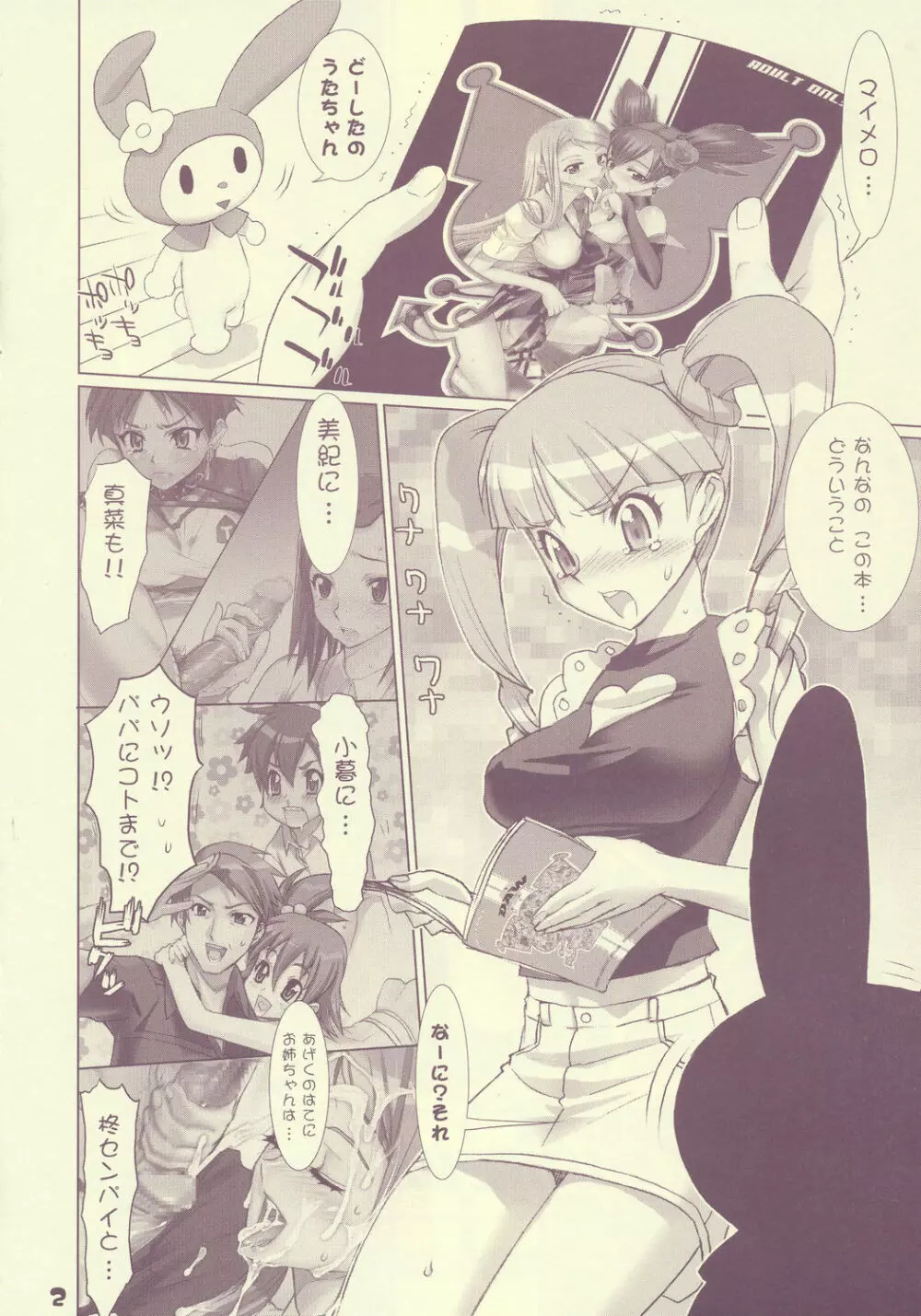 FirePower 歌 Page.2