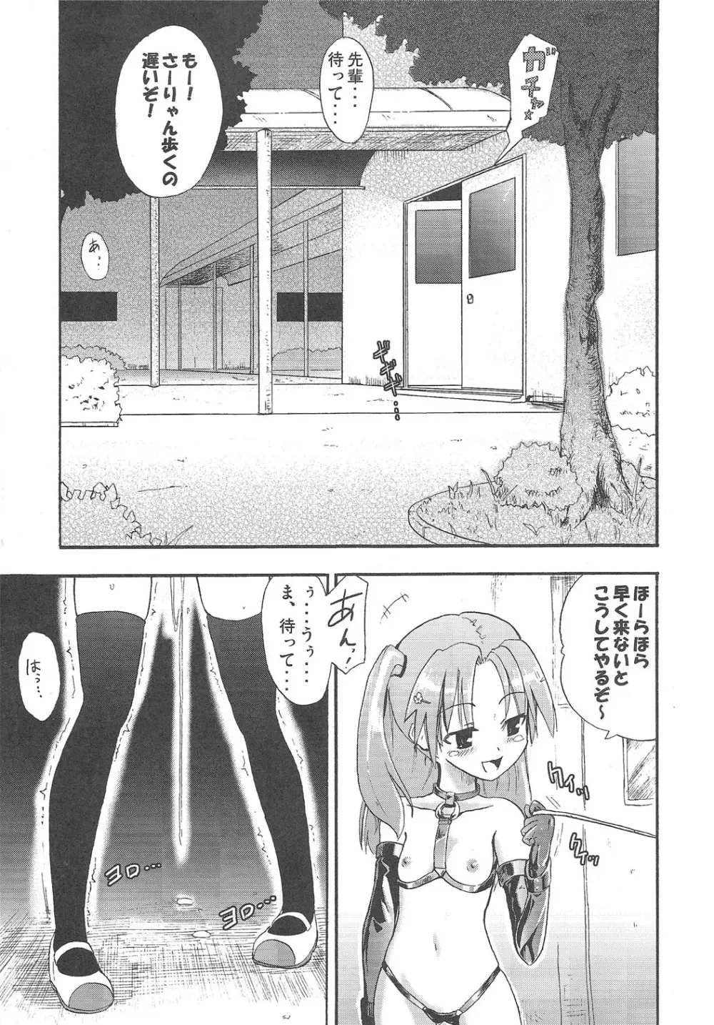 ほむら屋ミルク★コレクション Page.34