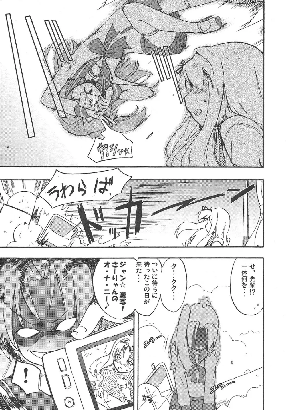 ほむら屋ミルク★コレクション Page.38