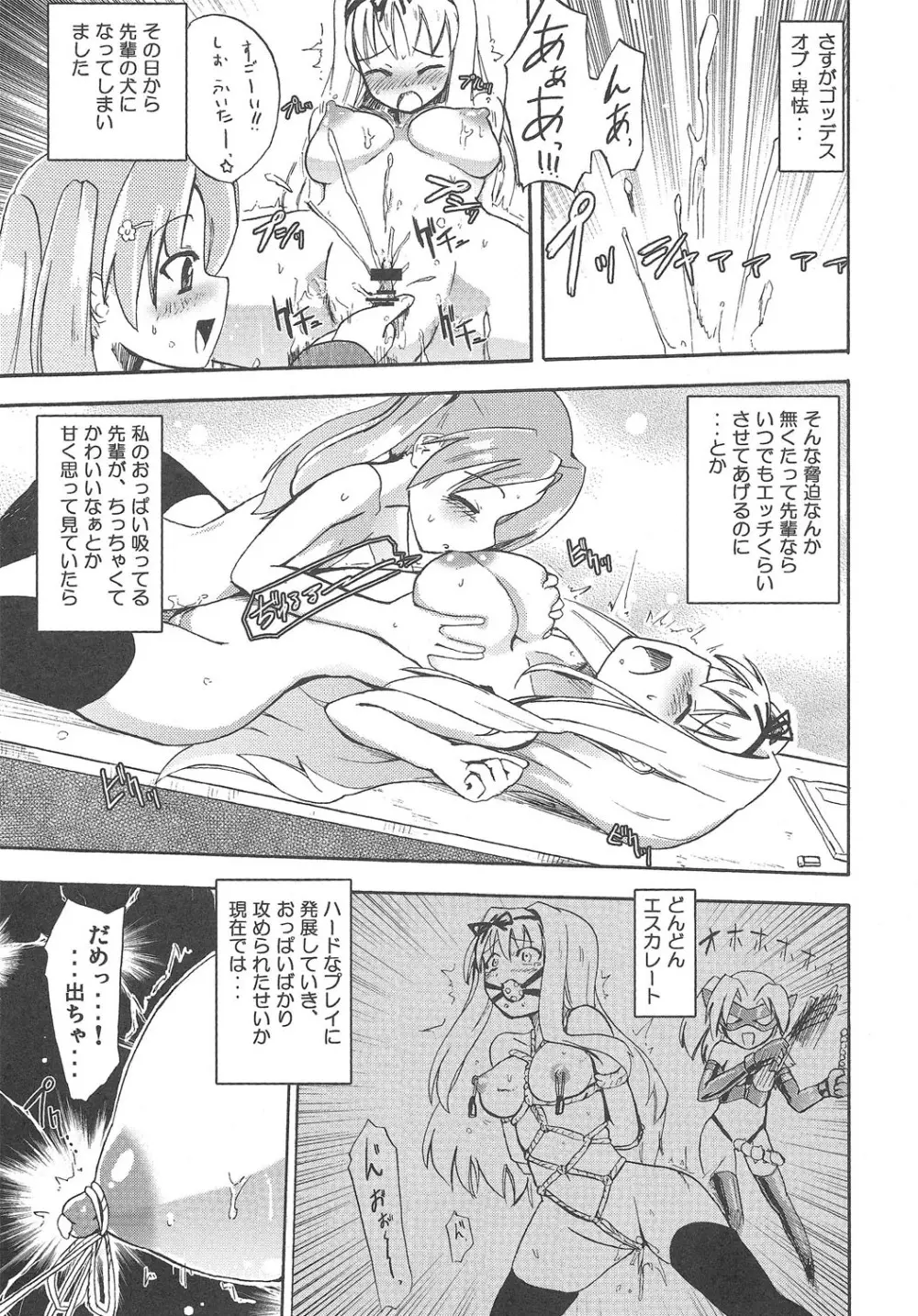 ほむら屋ミルク★コレクション Page.40