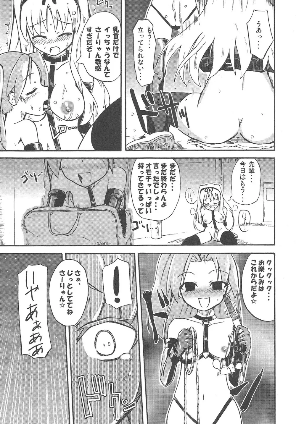 ほむら屋ミルク★コレクション Page.44