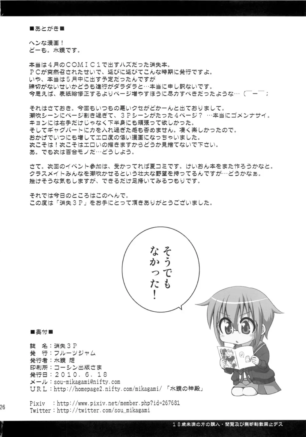 消失3P Page.25