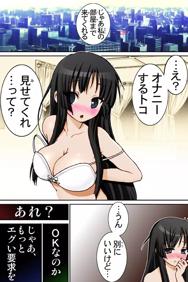 澪ちゃんの微熱解消大作戦!! Mission of cooling down Page.7