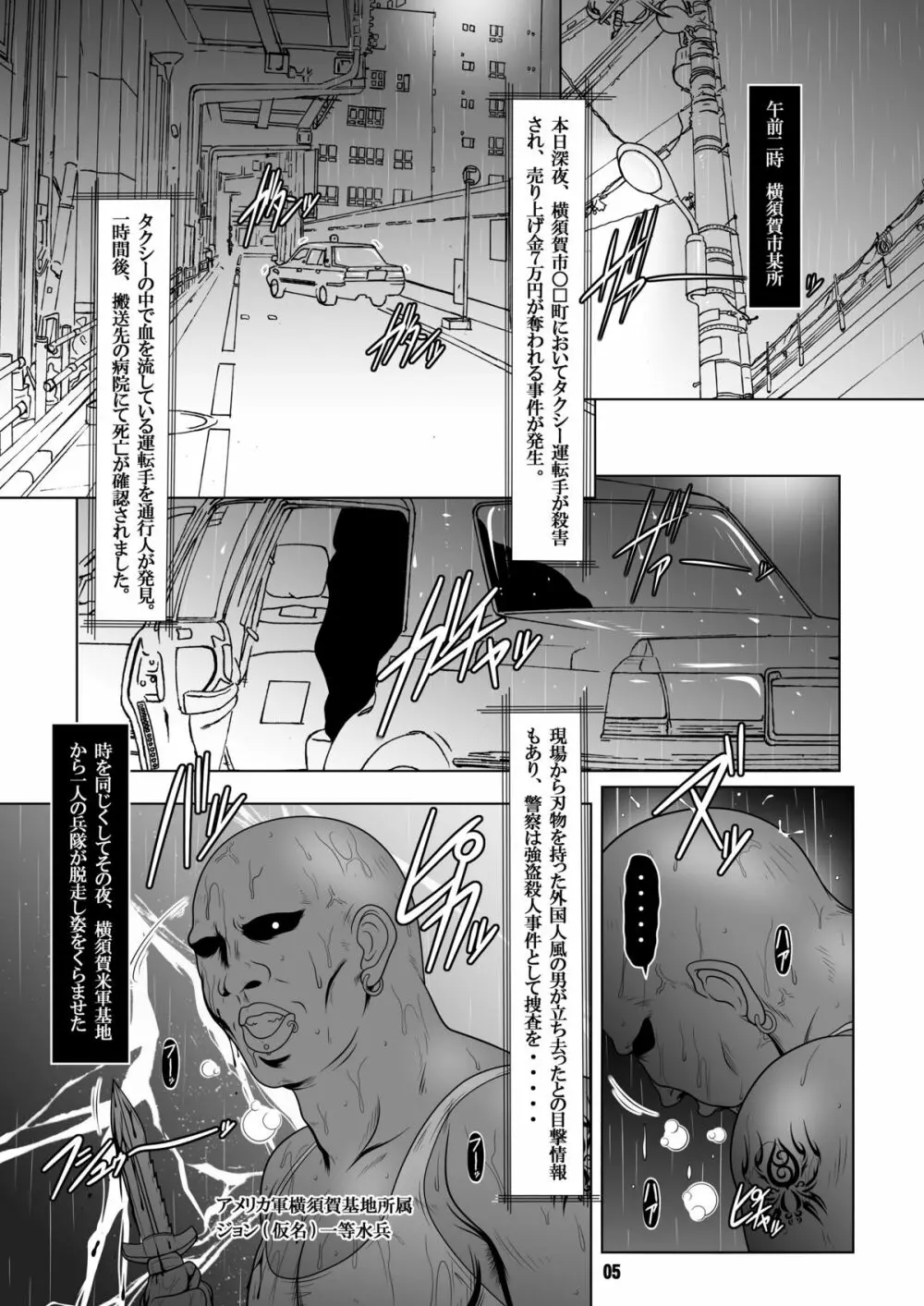 黒色時間 Page.4