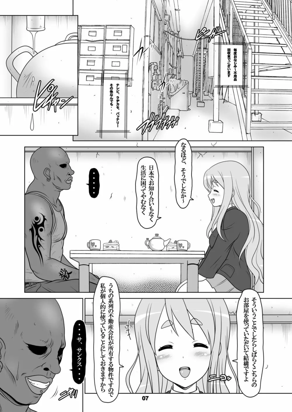 黒色時間 Page.6