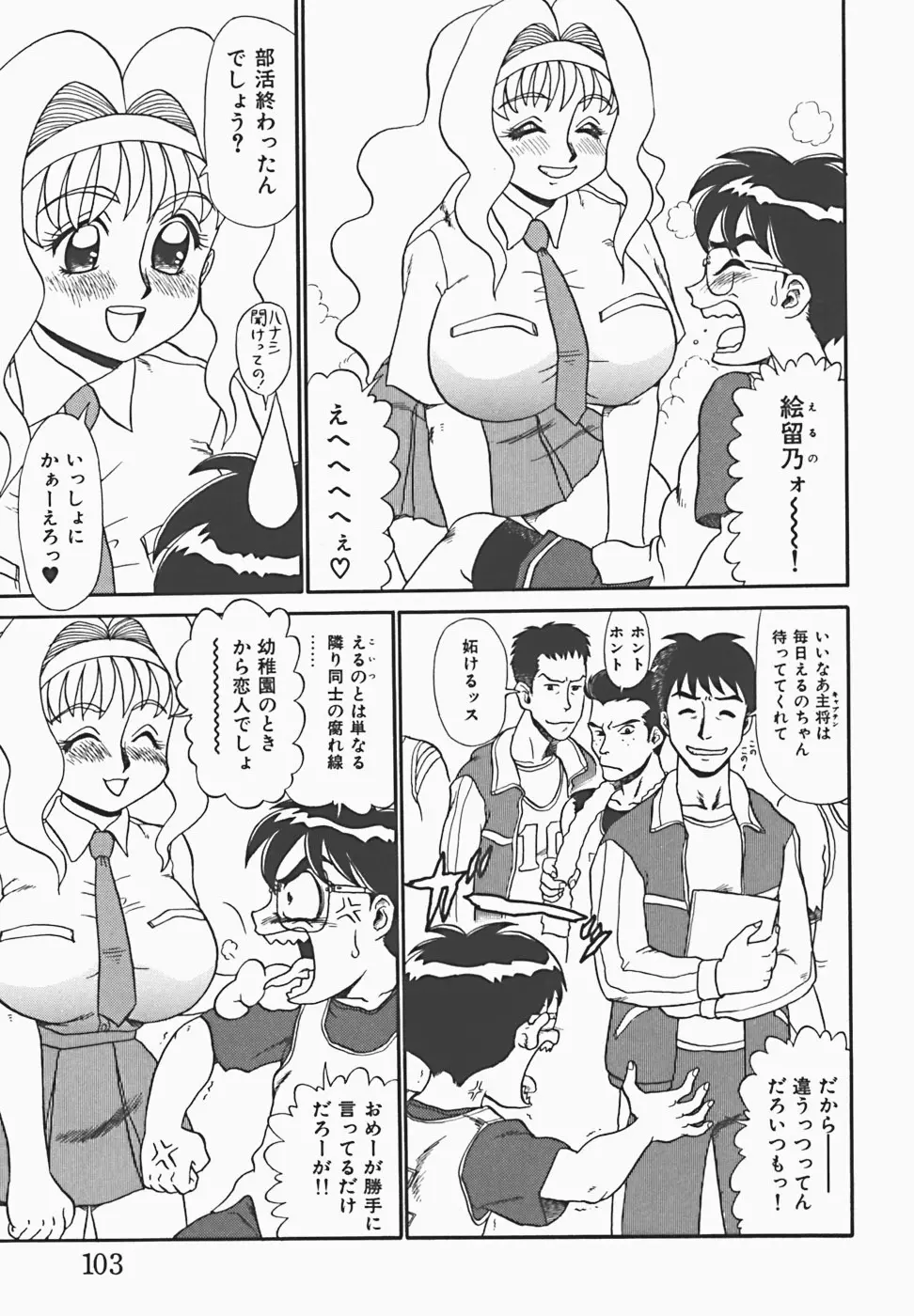 淫密夢 Page.105