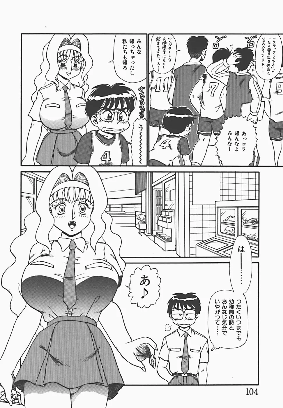 淫密夢 Page.106