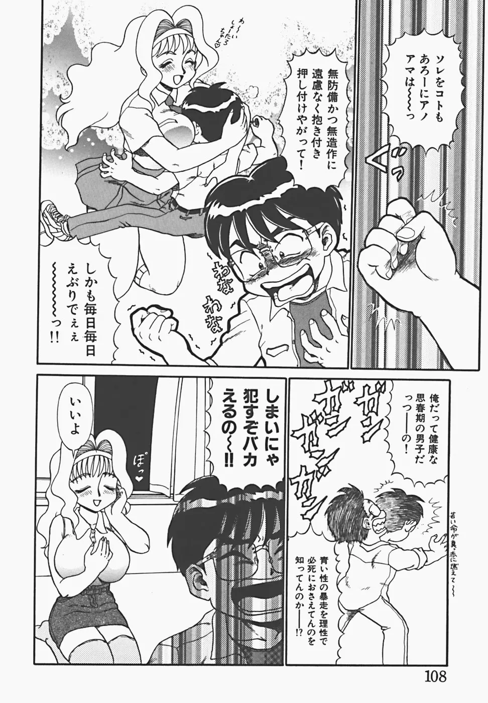 淫密夢 Page.110
