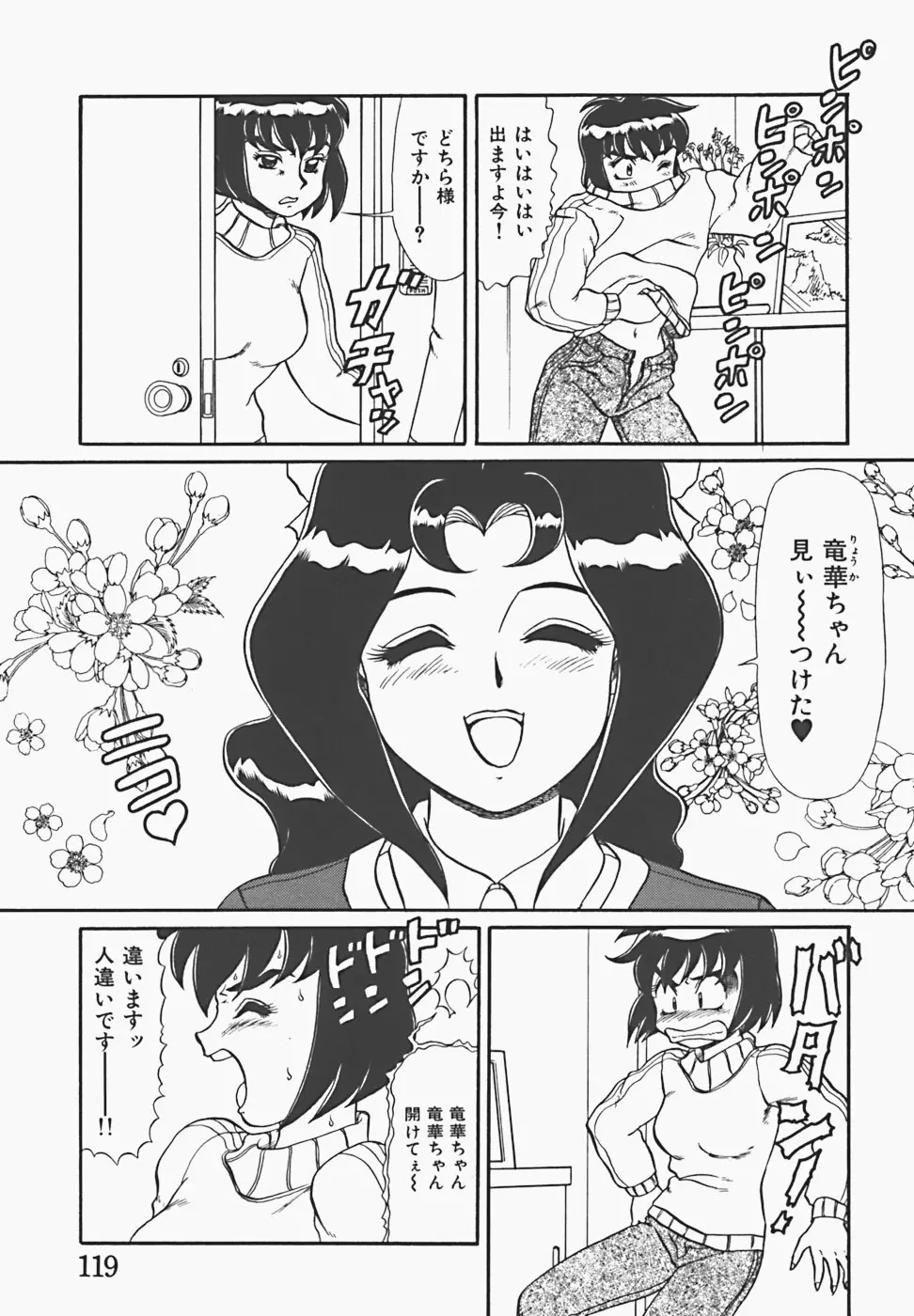 淫密夢 Page.121