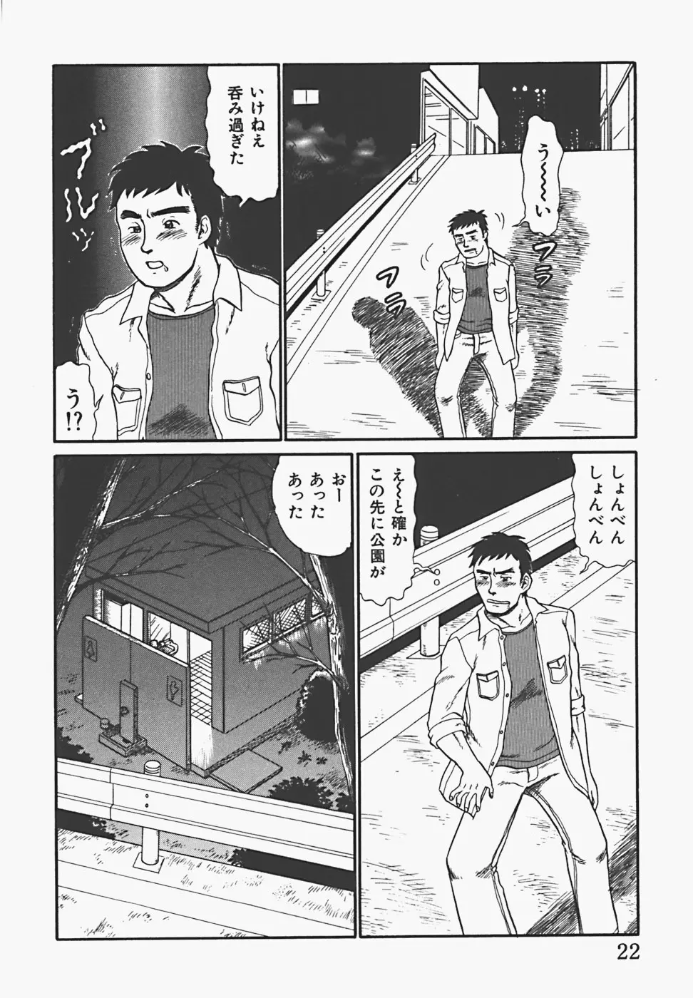 淫密夢 Page.24