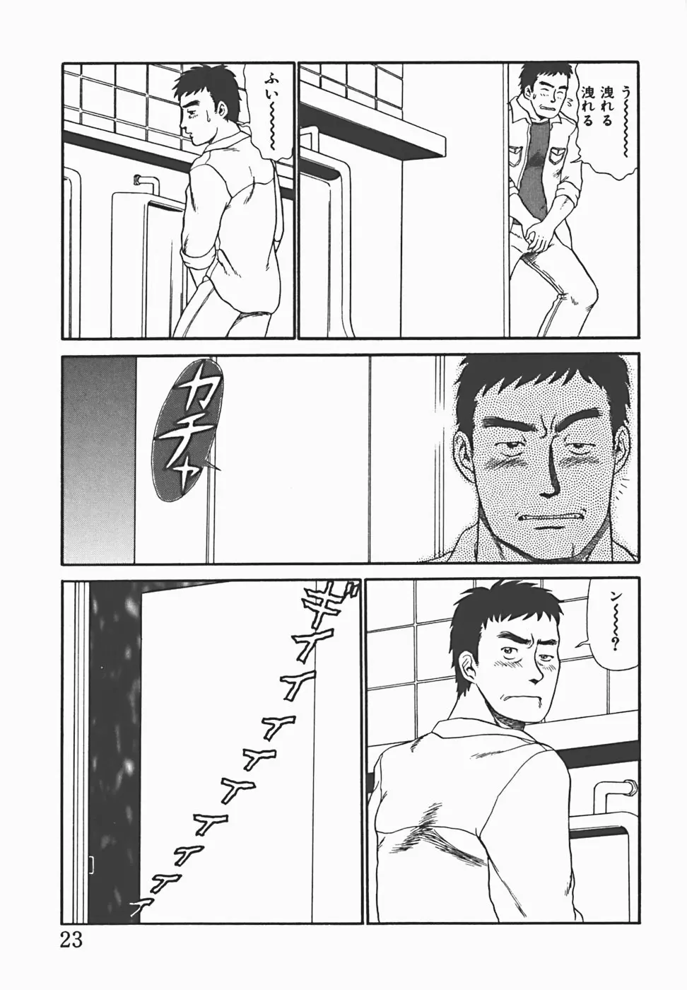 淫密夢 Page.25