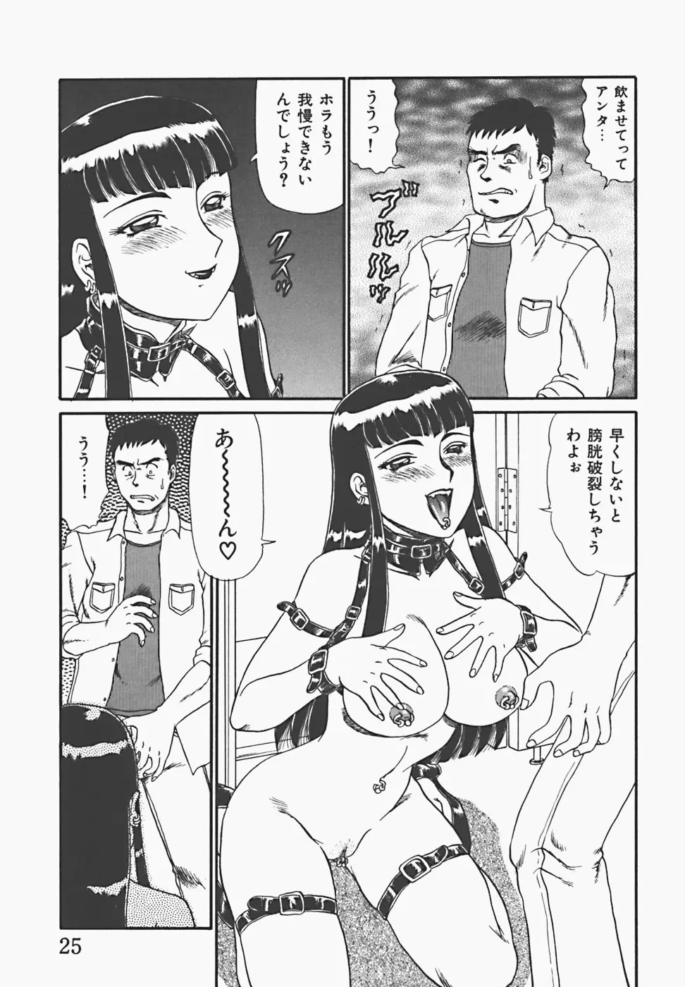 淫密夢 Page.27