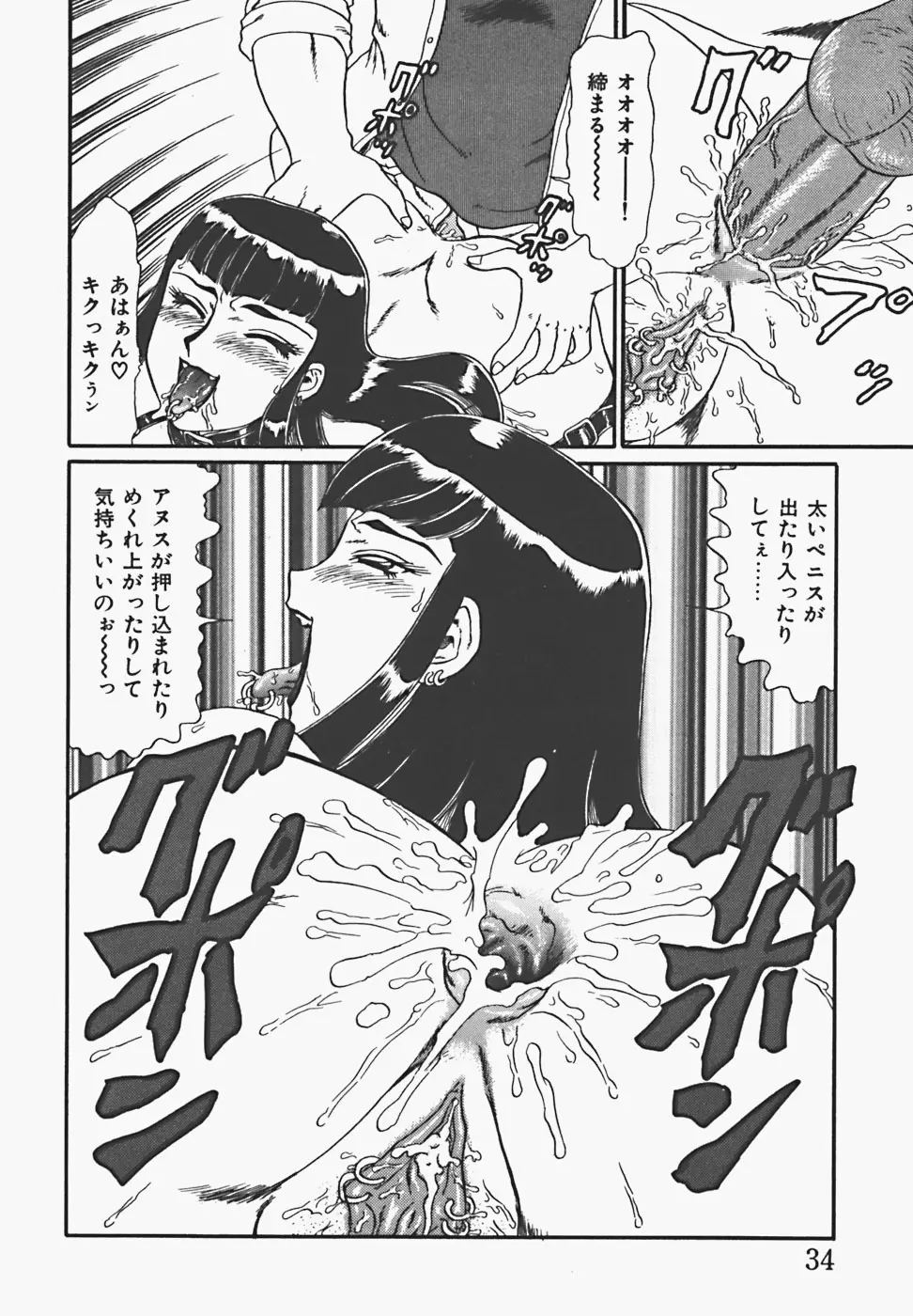 淫密夢 Page.36