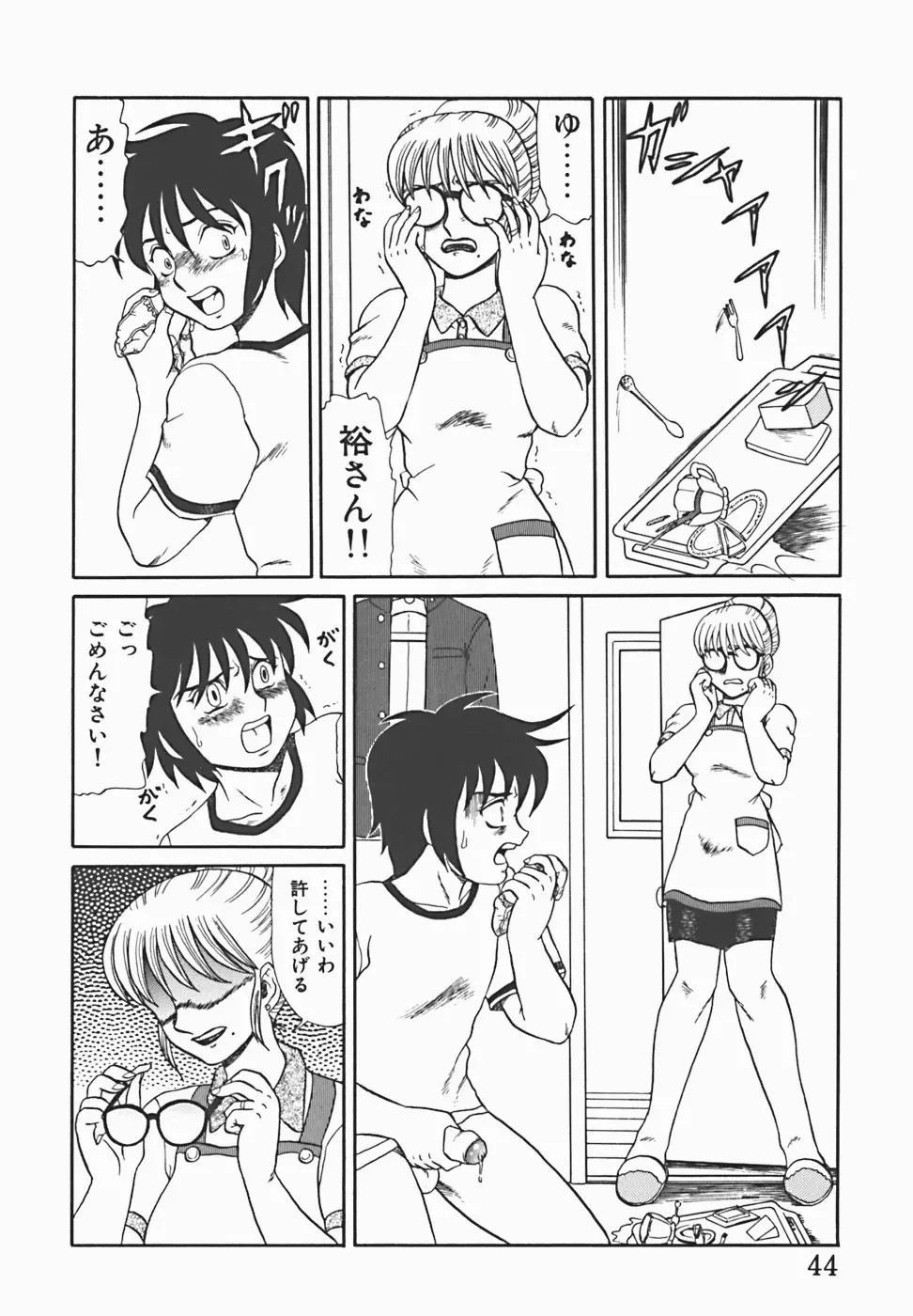 淫密夢 Page.46