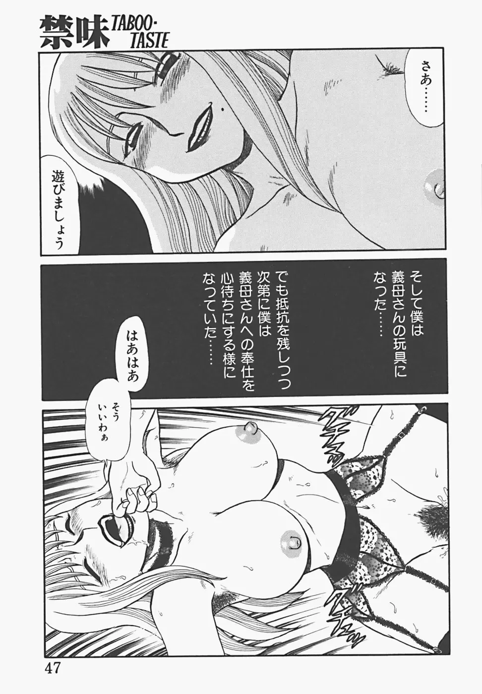 淫密夢 Page.49