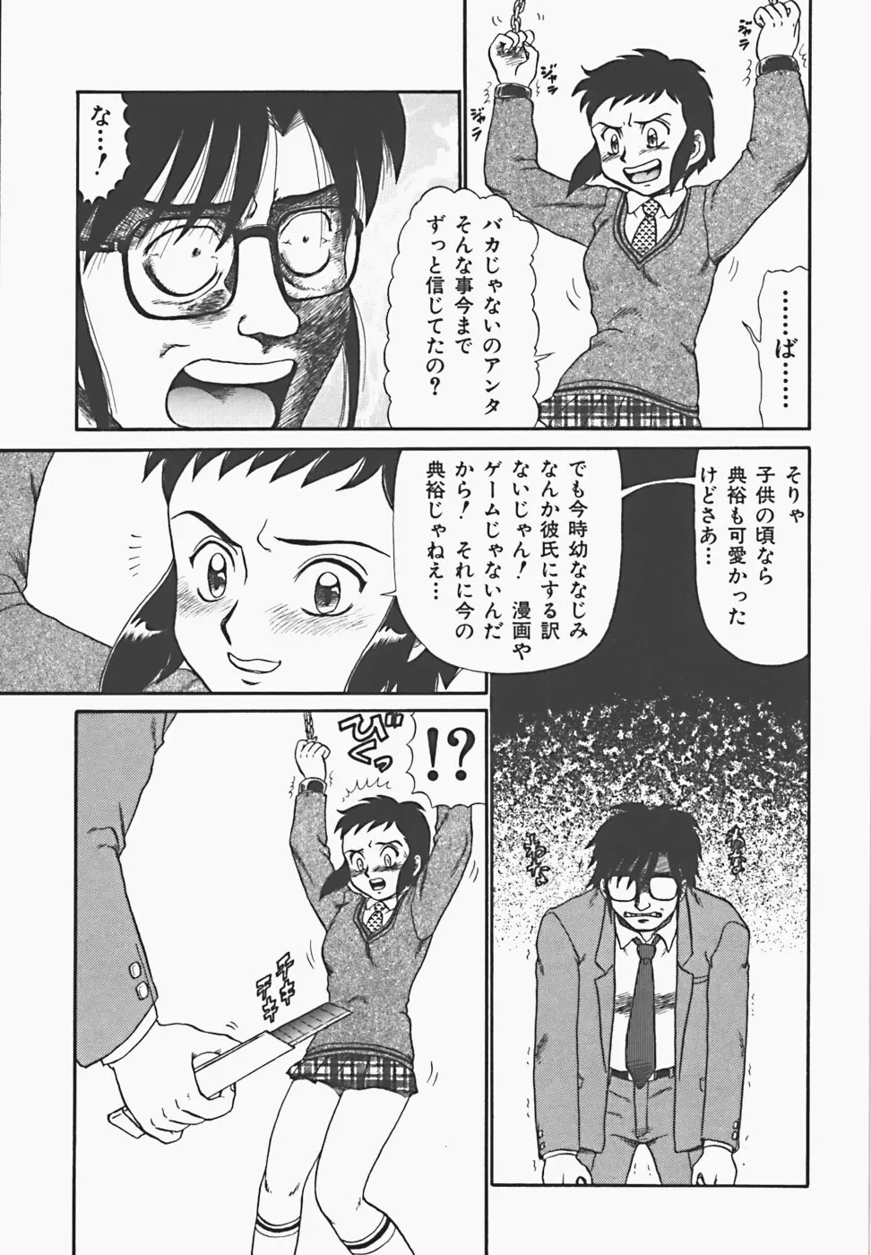 淫密夢 Page.59