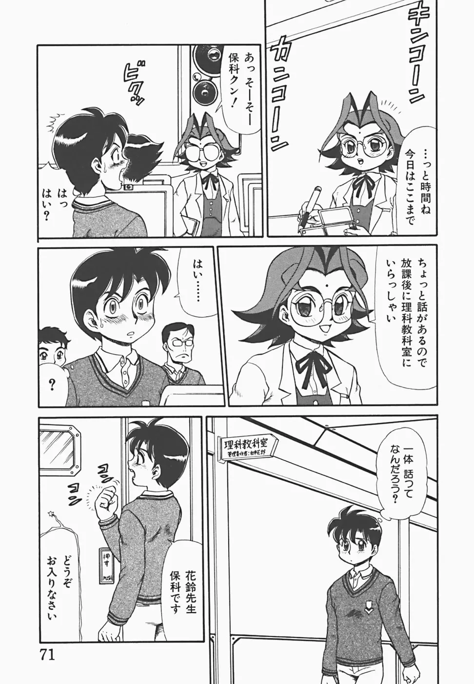 淫密夢 Page.73