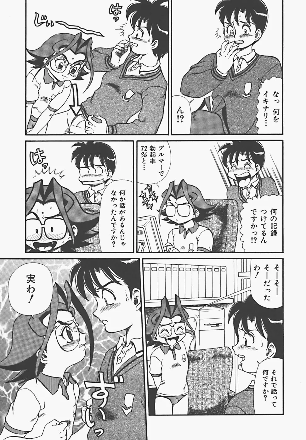 淫密夢 Page.75