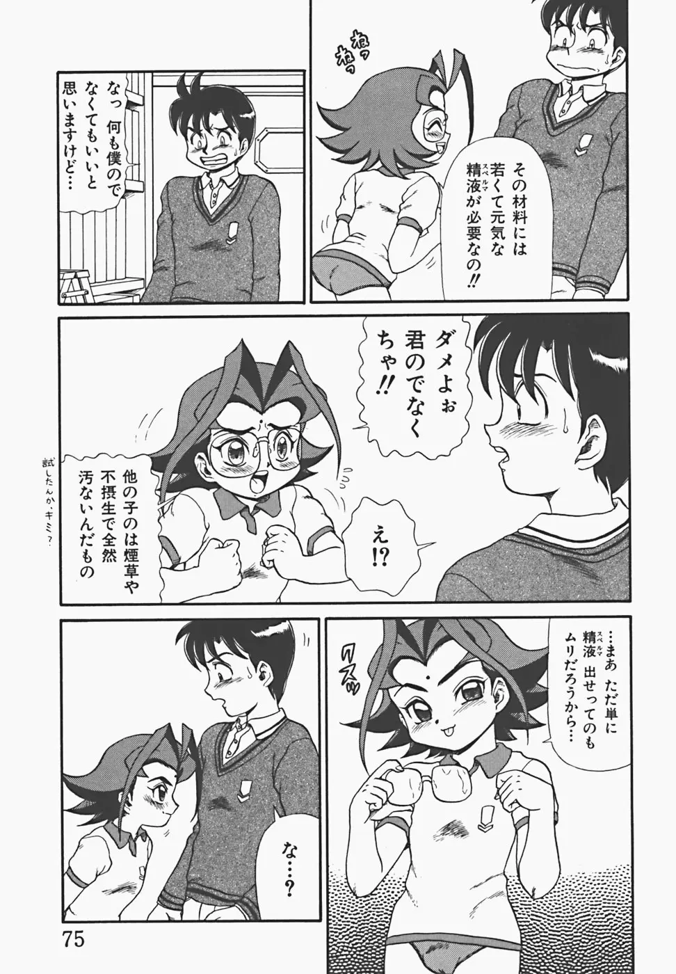 淫密夢 Page.77