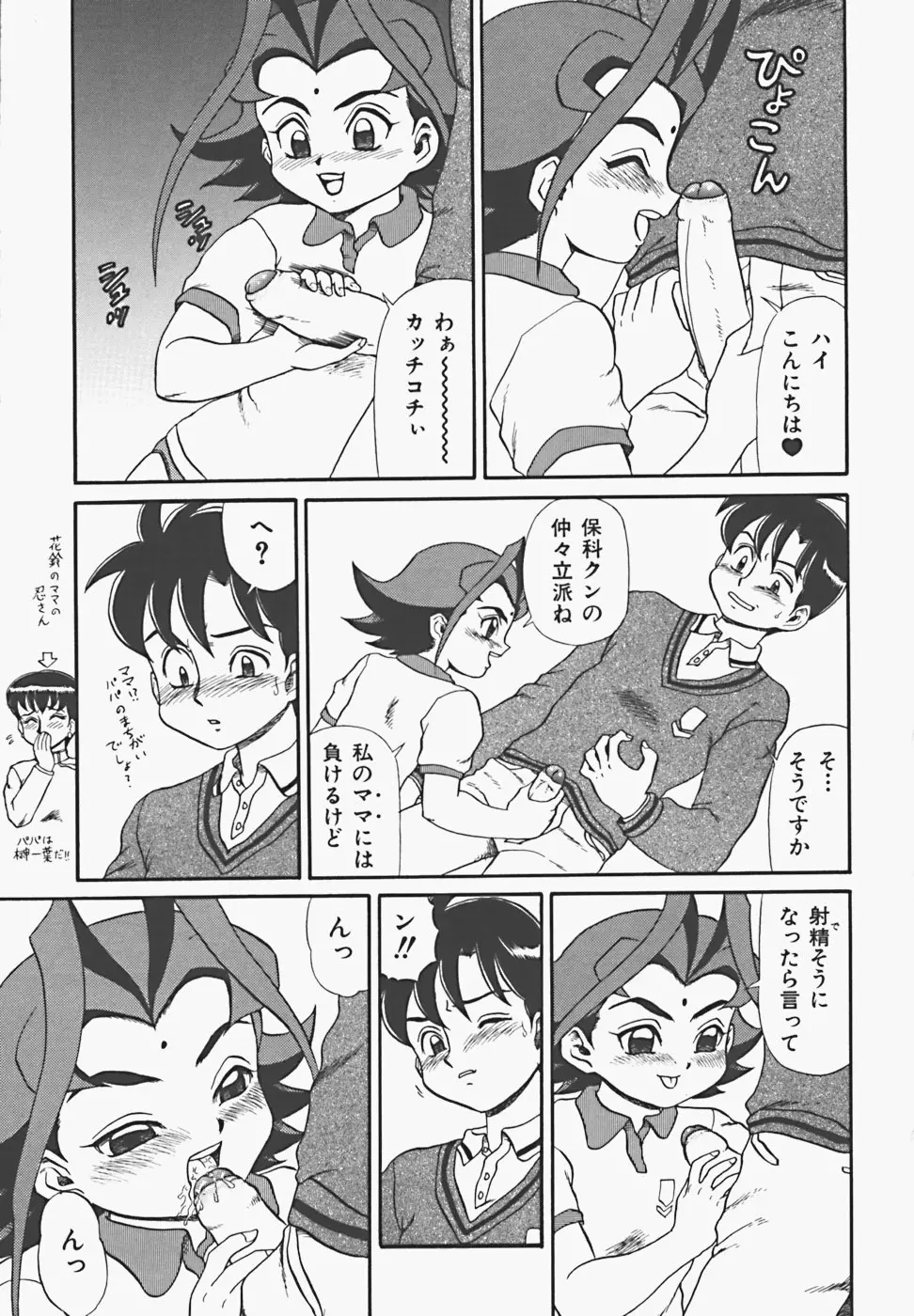 淫密夢 Page.79