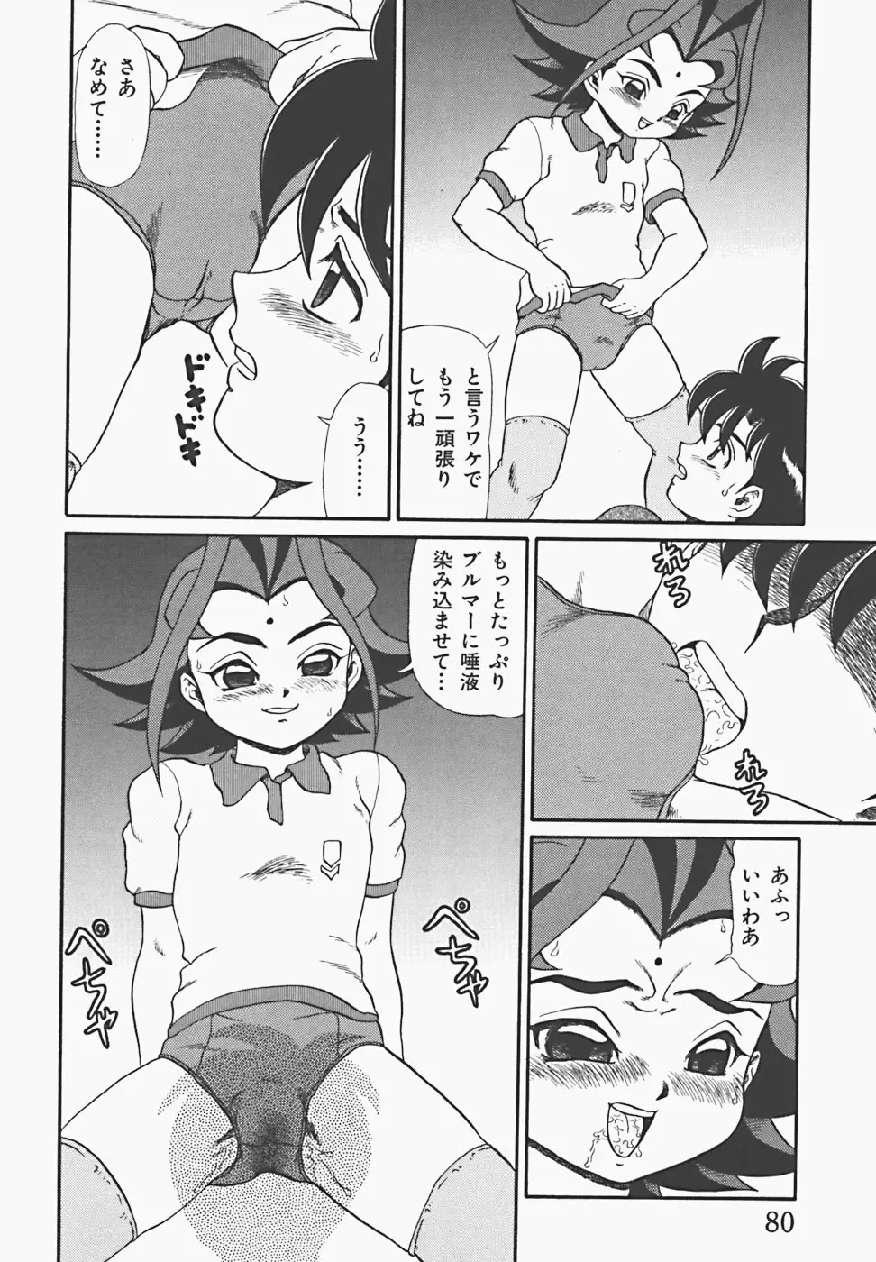 淫密夢 Page.82