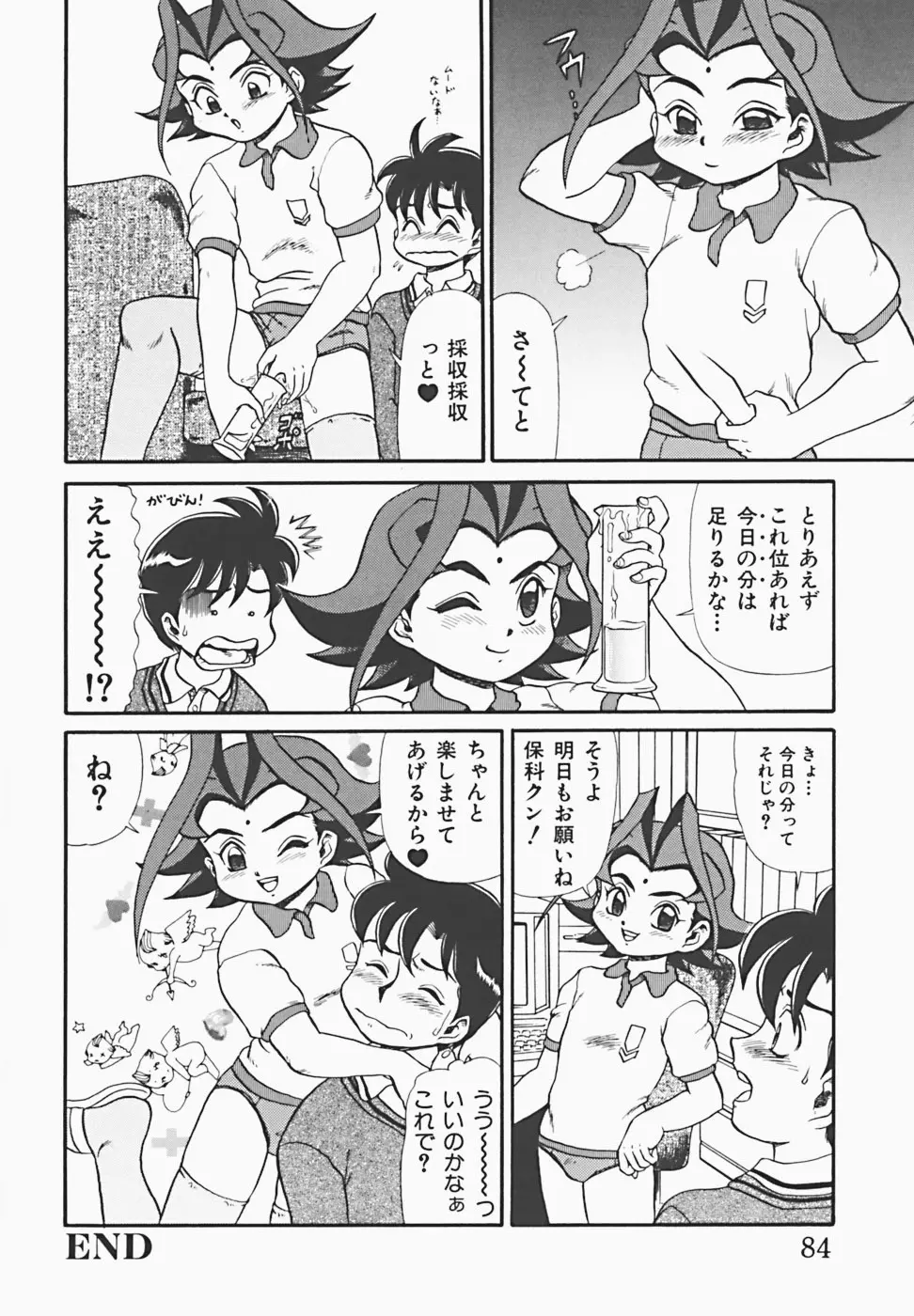 淫密夢 Page.86