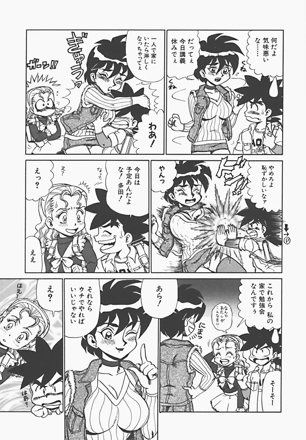 淫密夢 Page.89
