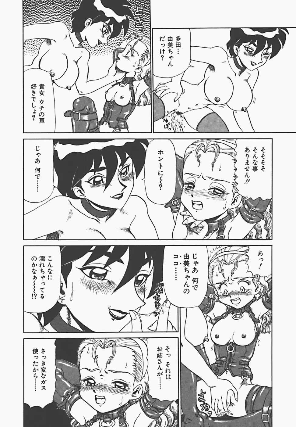 淫密夢 Page.94