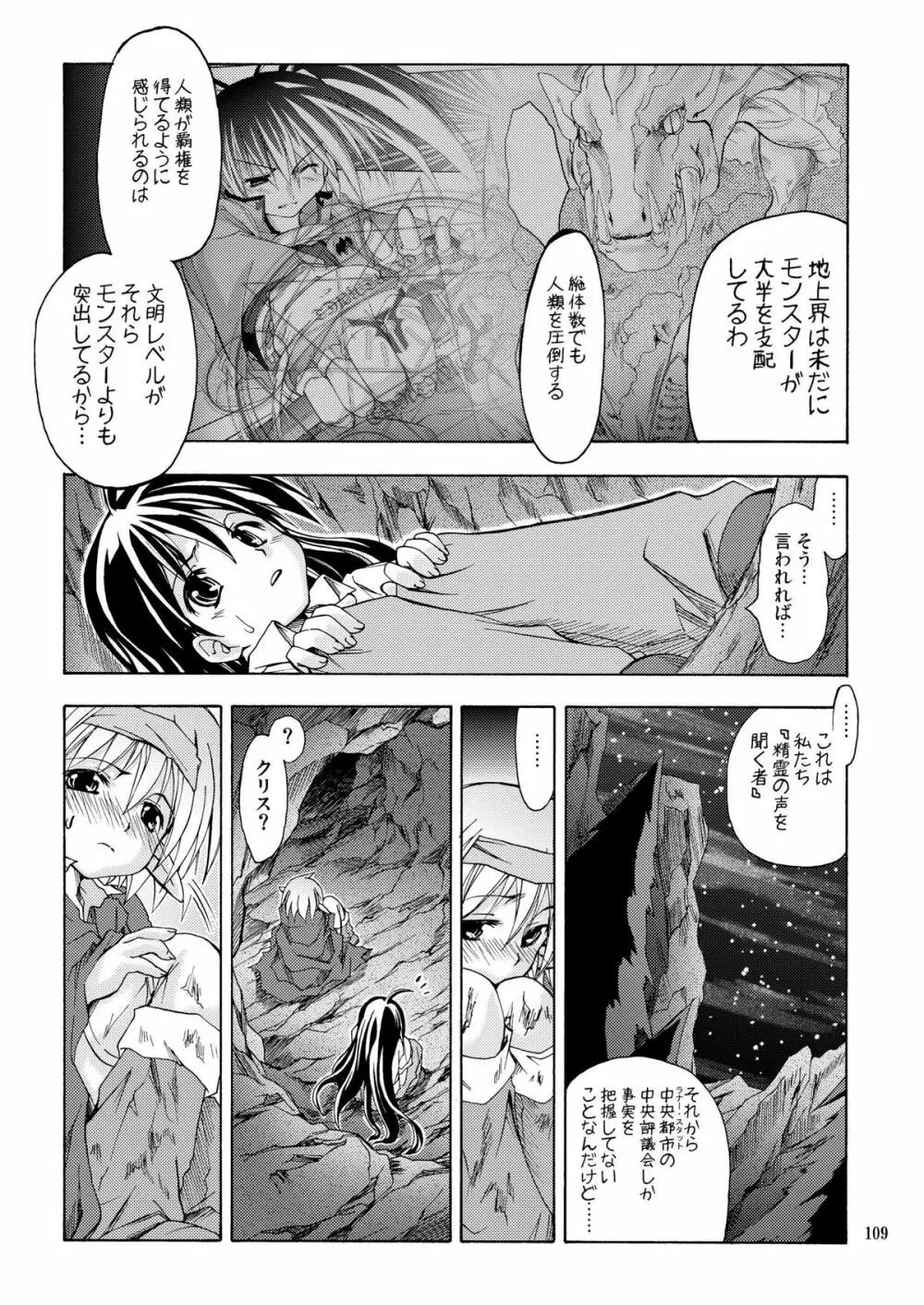 [あくてぃぶサンライズ (ムラナコ)] PARTY SHIFT 総集編(2) ～懐旧～ Page.109