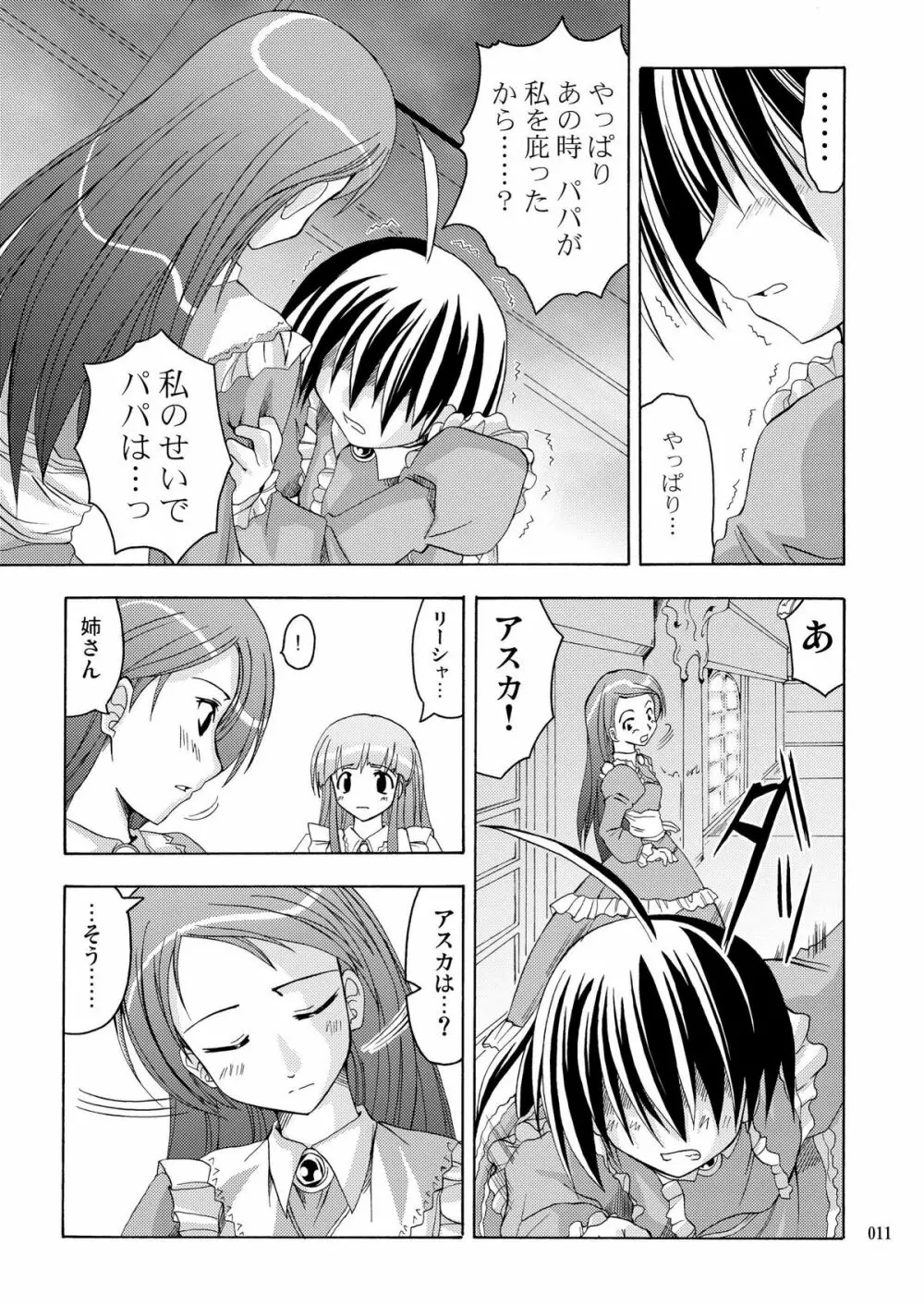 [あくてぃぶサンライズ (ムラナコ)] PARTY SHIFT 総集編(2) ～懐旧～ Page.11