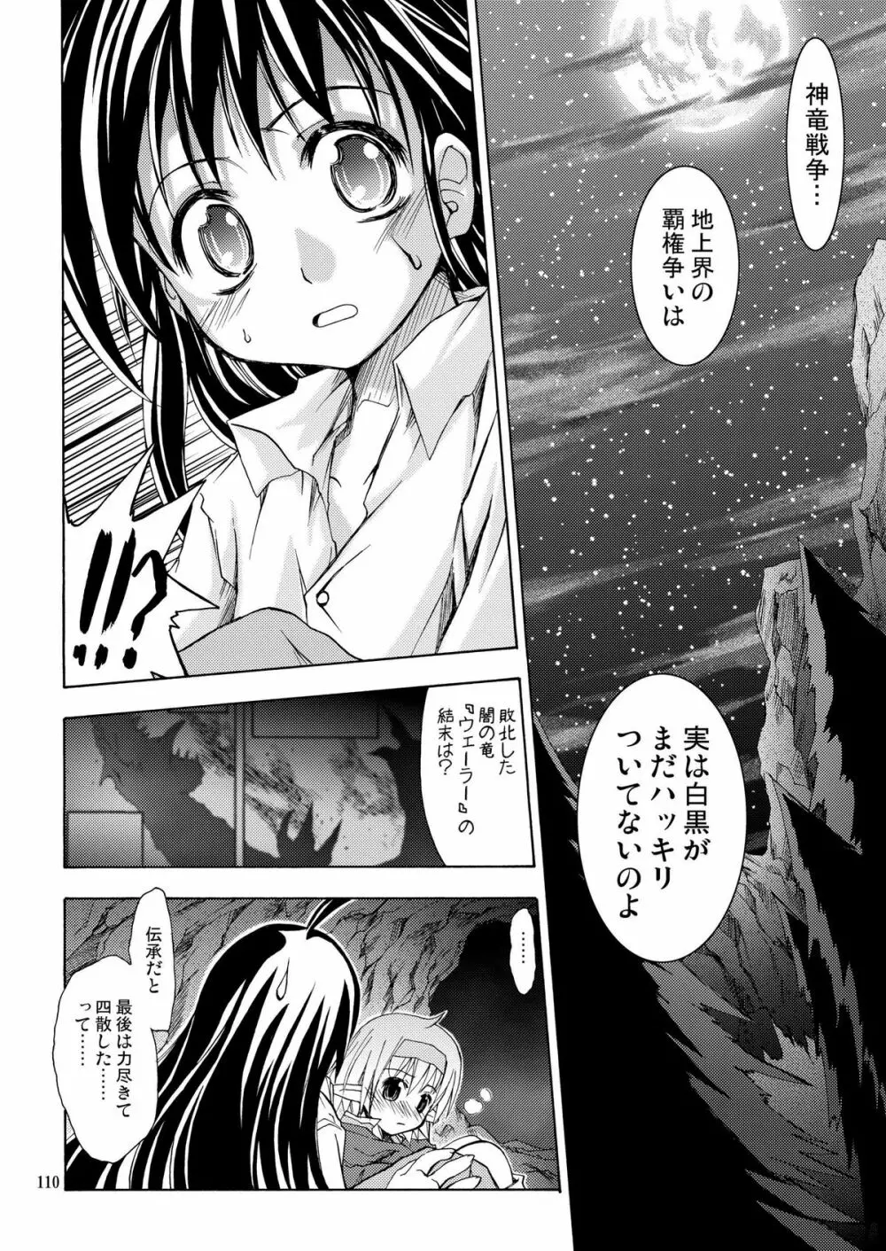 [あくてぃぶサンライズ (ムラナコ)] PARTY SHIFT 総集編(2) ～懐旧～ Page.110