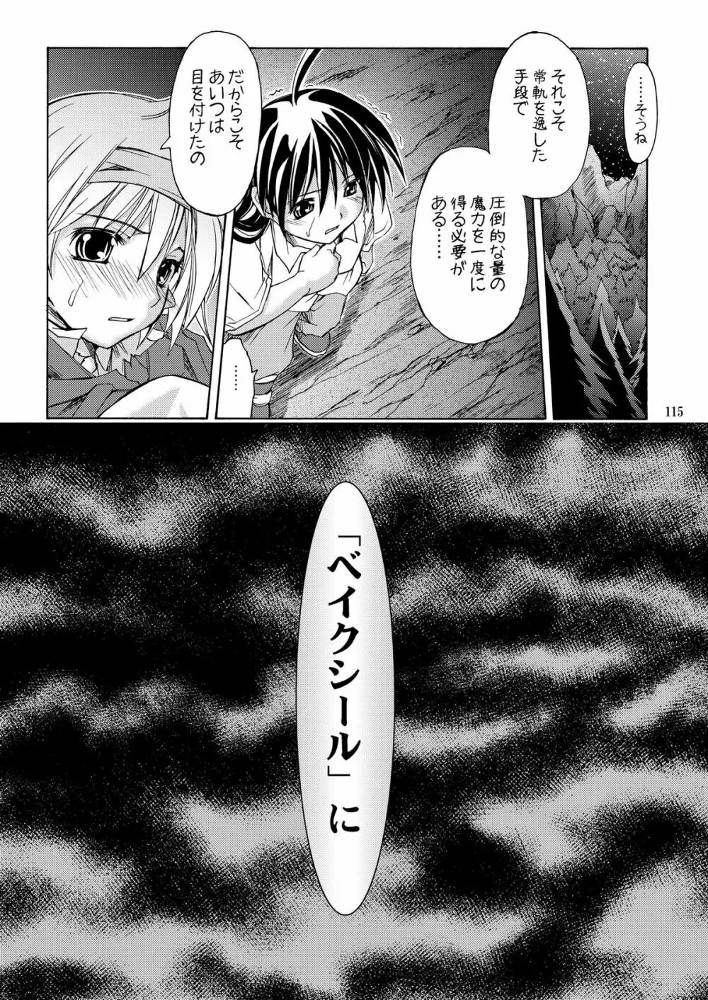 [あくてぃぶサンライズ (ムラナコ)] PARTY SHIFT 総集編(2) ～懐旧～ Page.115