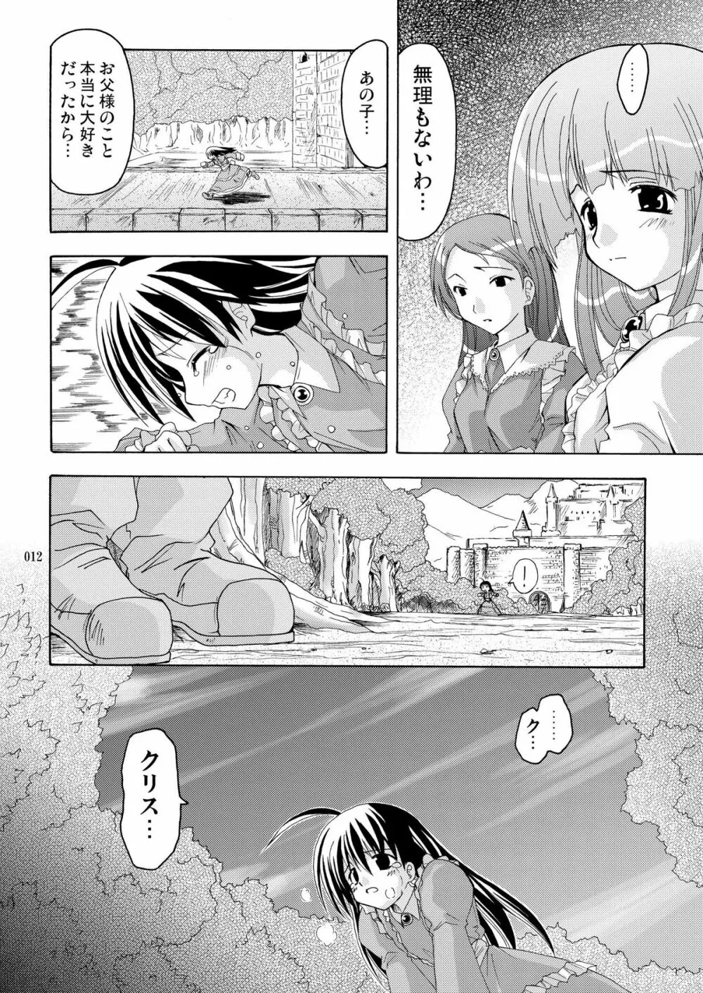 [あくてぃぶサンライズ (ムラナコ)] PARTY SHIFT 総集編(2) ～懐旧～ Page.12