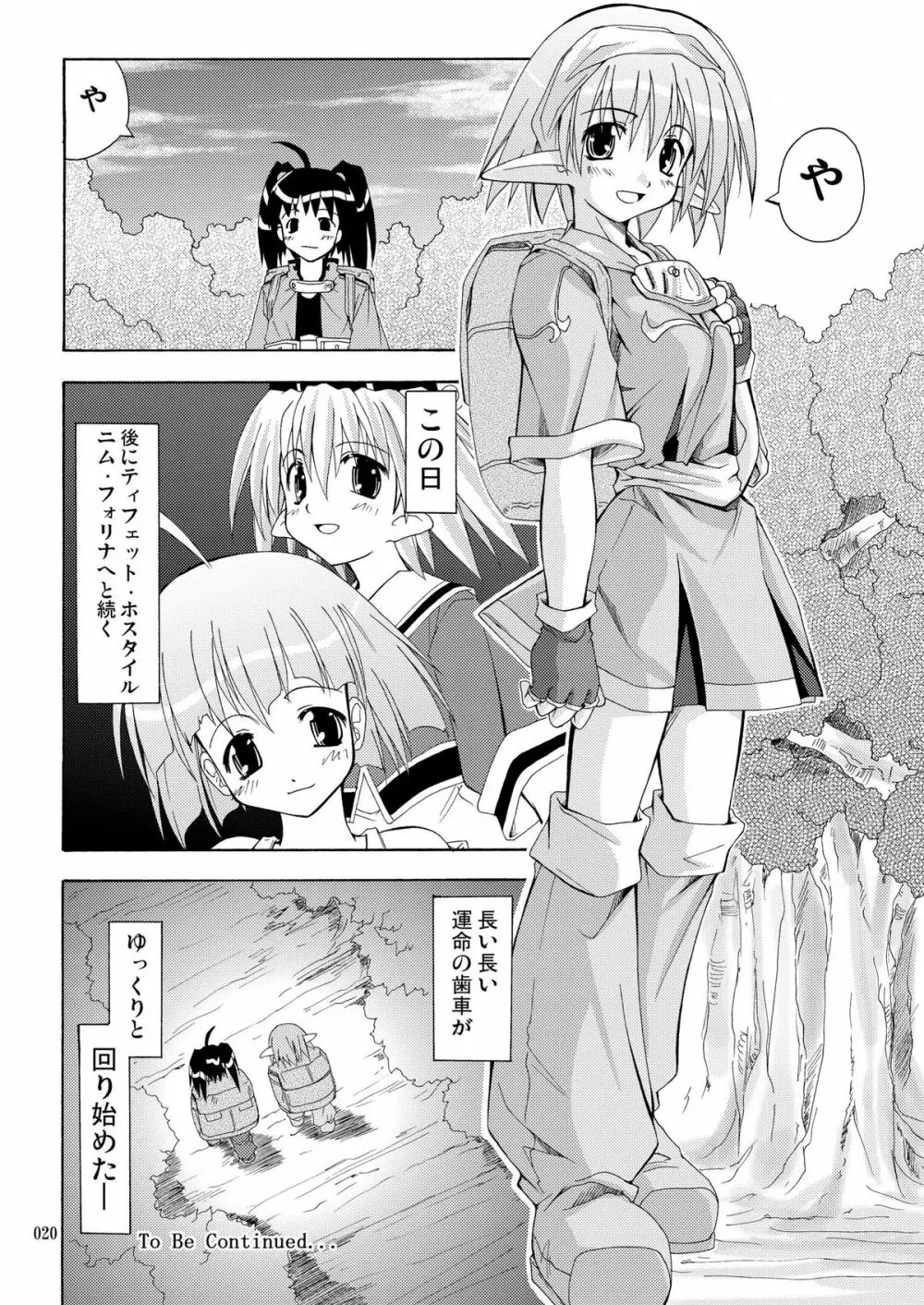 [あくてぃぶサンライズ (ムラナコ)] PARTY SHIFT 総集編(2) ～懐旧～ Page.20