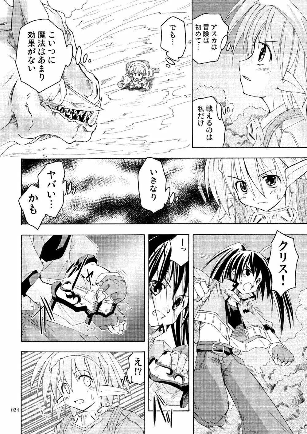 [あくてぃぶサンライズ (ムラナコ)] PARTY SHIFT 総集編(2) ～懐旧～ Page.24