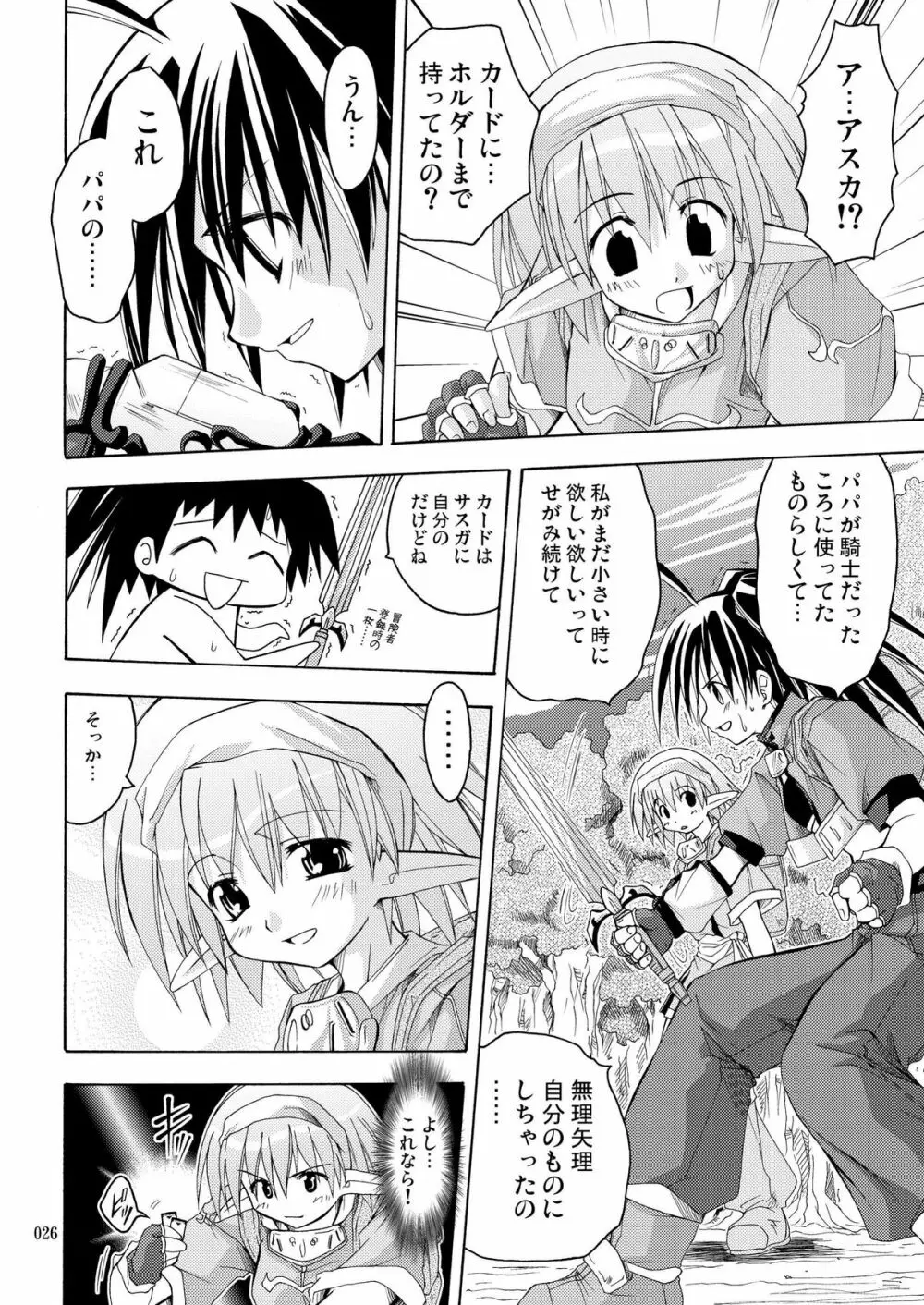 [あくてぃぶサンライズ (ムラナコ)] PARTY SHIFT 総集編(2) ～懐旧～ Page.26